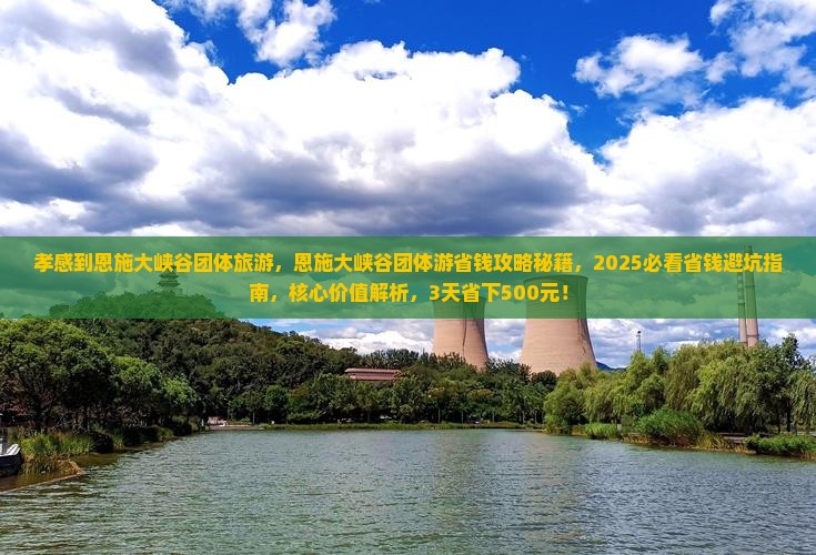 孝感到恩施大峡谷团体旅游