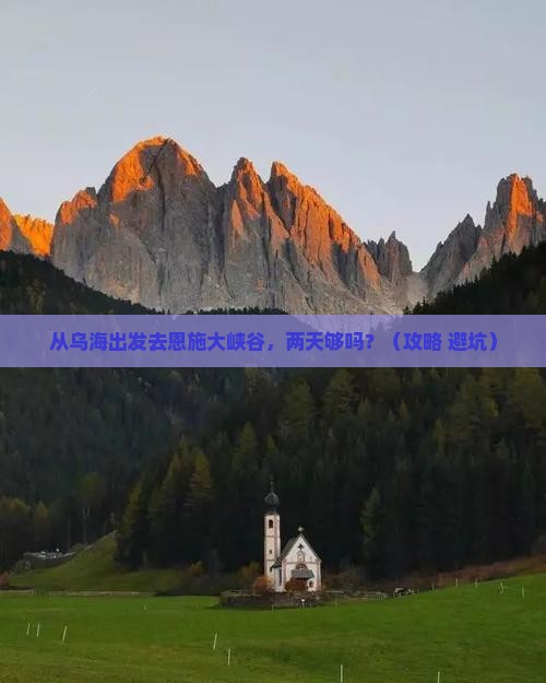 乌海到恩施大峡谷二日游