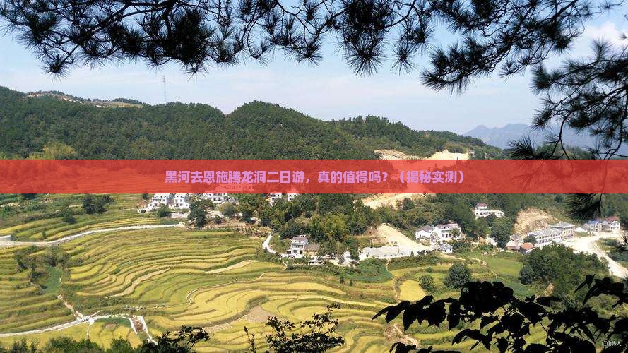 黑河去恩施腾龙洞二日游
