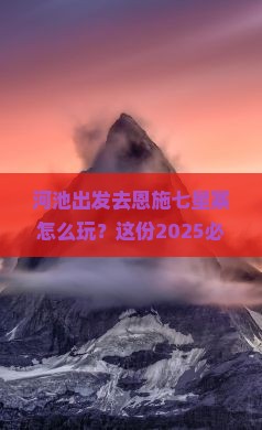 河池去恩施七星寨哪里玩
