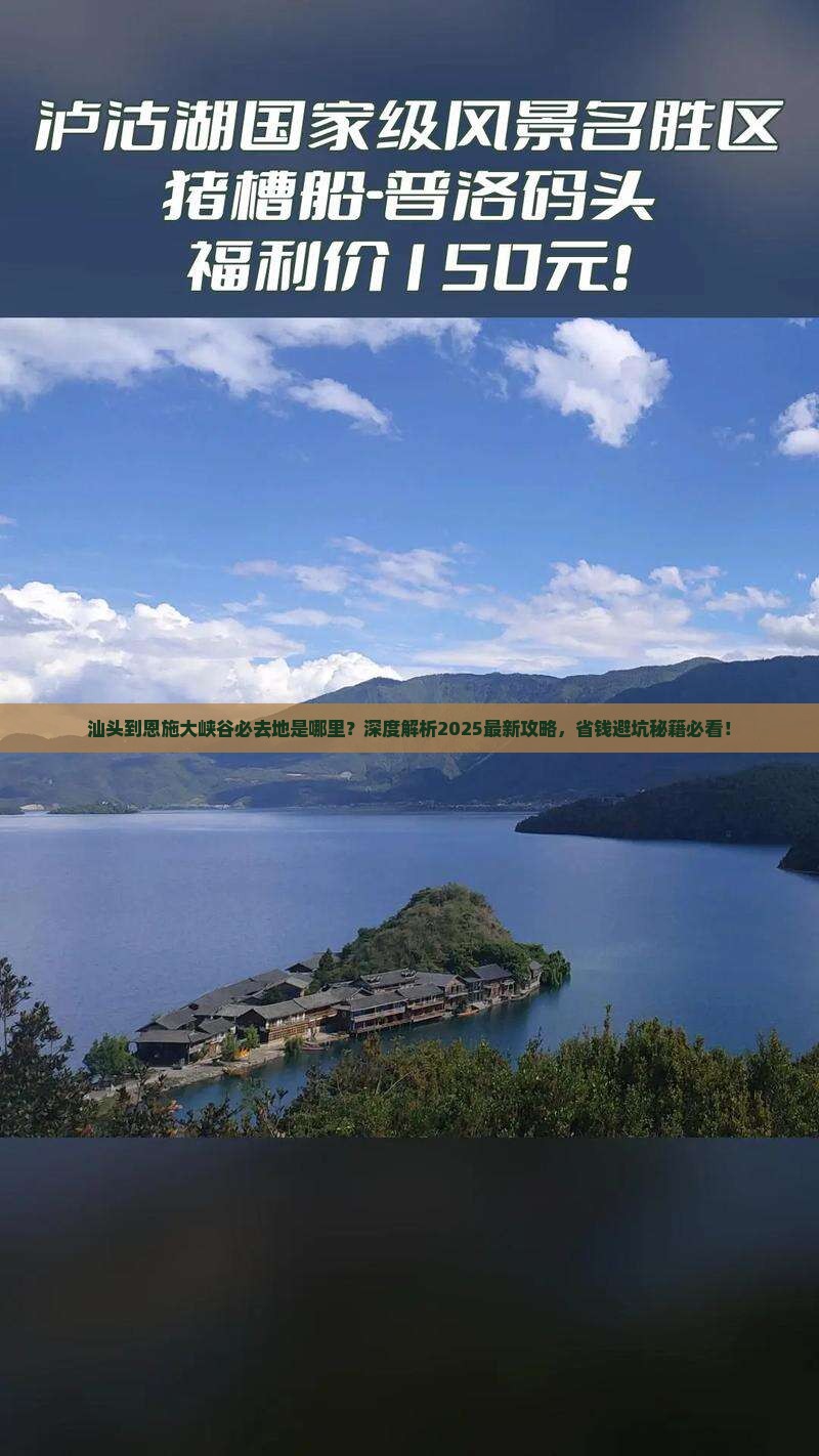 汕头到恩施大峡谷必去地