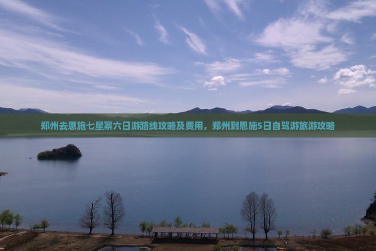 郑州去恩施七星寨六日游
