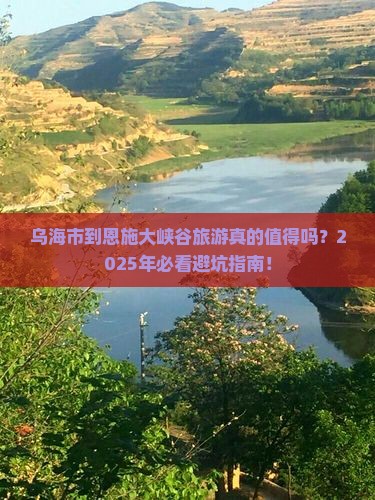 乌海市到恩施大峡谷旅游