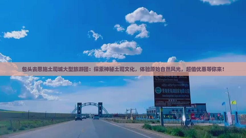 包头去恩施土司城大型旅游团