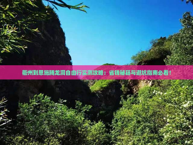 衢州到恩施腾龙洞自由团