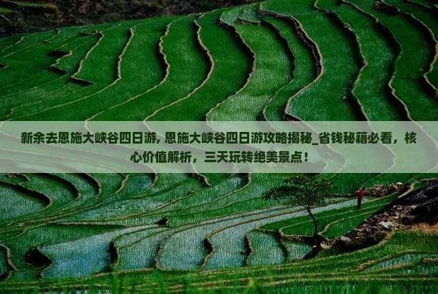 新余去恩施大峡谷四日游