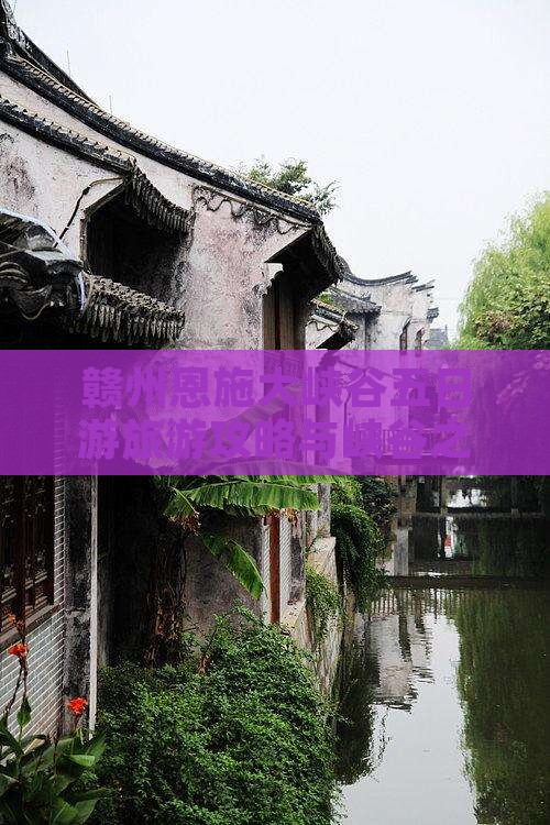 赣州到恩施大峡谷五日游