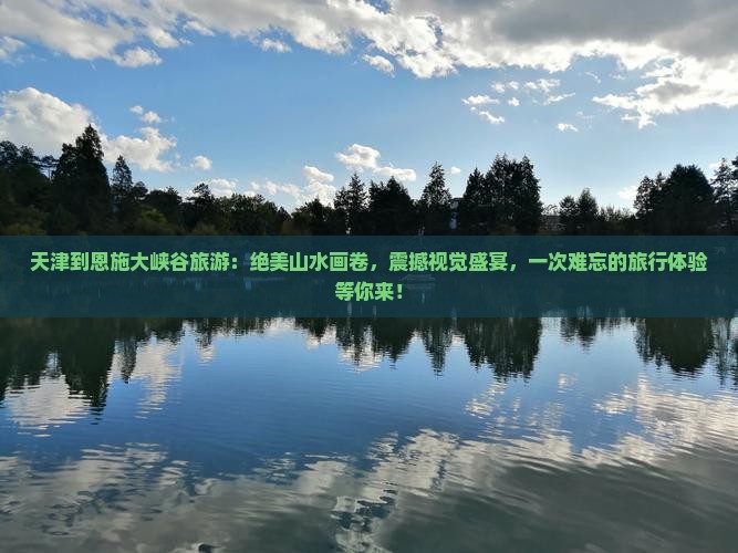 天津到恩施大峡谷旅游