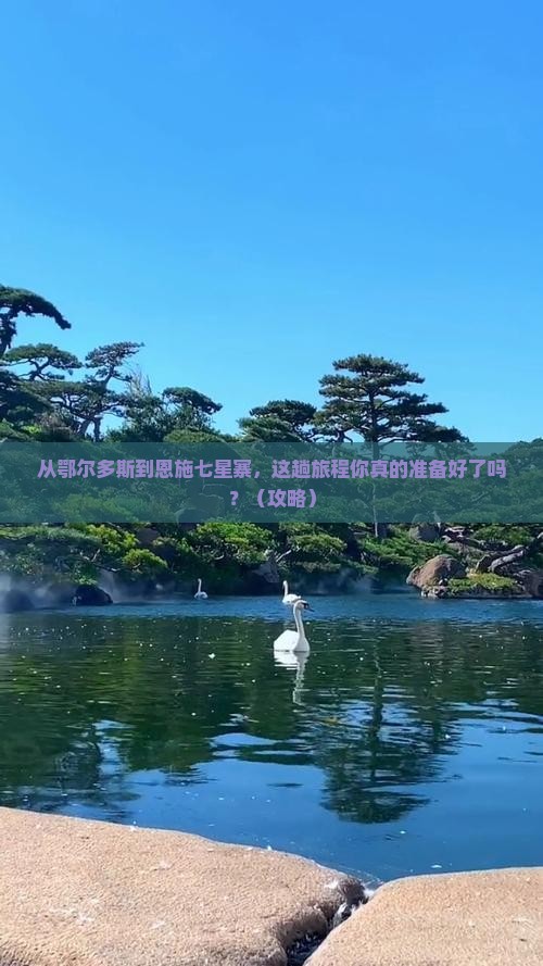 鄂尔多斯去恩施七星寨旅游