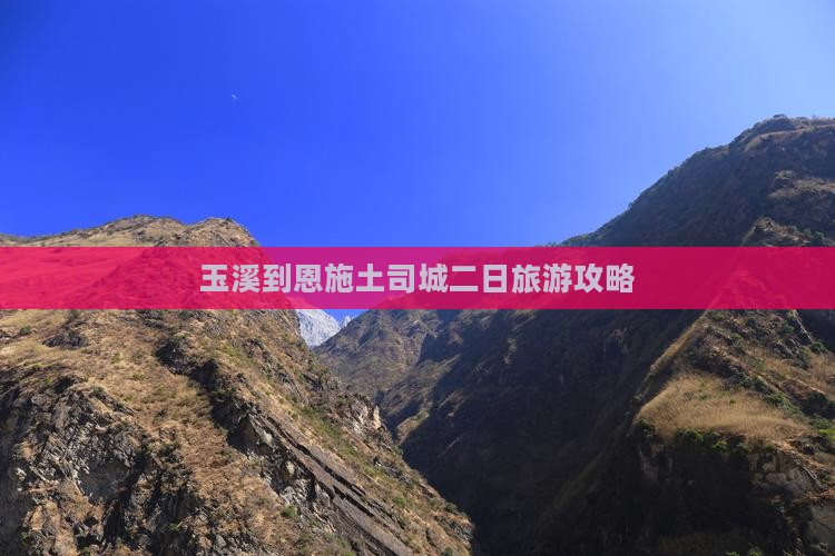 玉溪去恩施土司城二日游