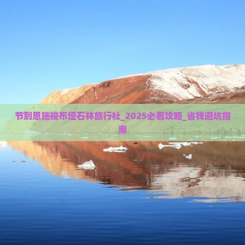 中秋节到恩施梭布垭石林旅行社