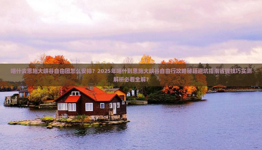 喀什去恩施大峡谷自由团