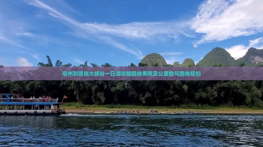 亳州到恩施大峡谷一日