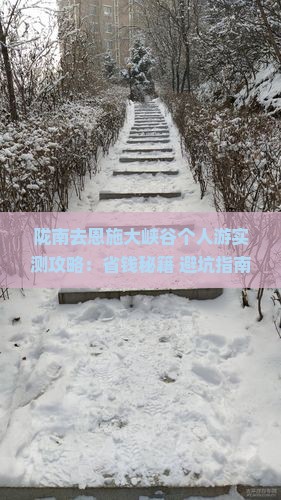 陇南去恩施大峡谷个人游