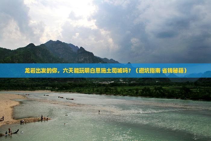龙岩到恩施土司城六日游
