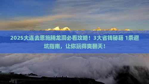 大连去恩施腾龙洞旅行社