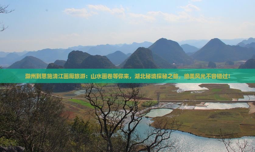滁州到恩施清江画廊旅游