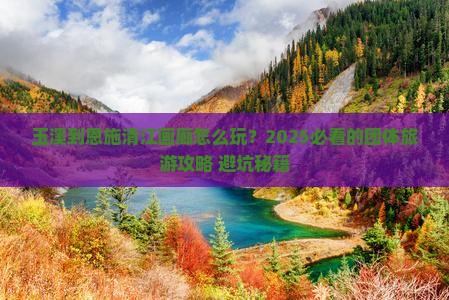 玉溪到恩施清江画廊团体旅游