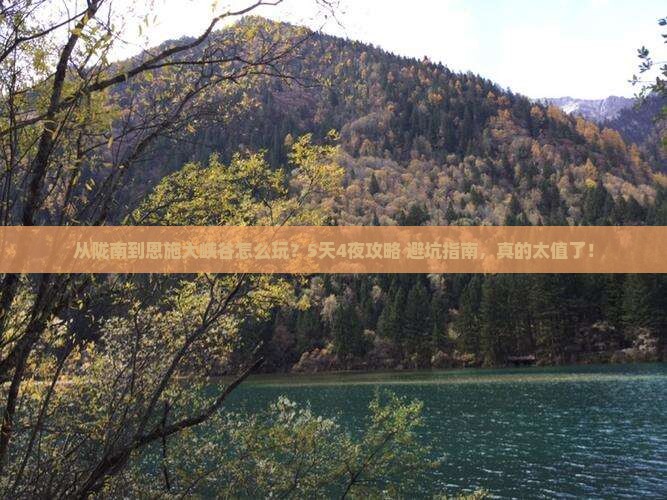 陇南到恩施大峡谷旅游