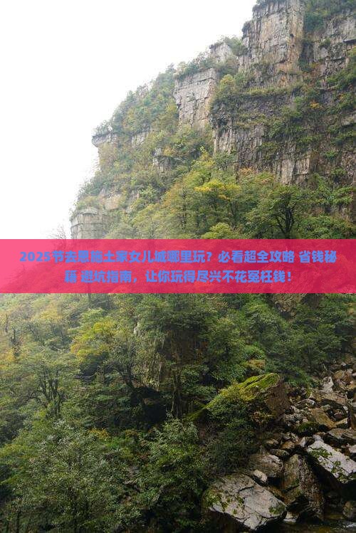 国庆节去恩施土家女儿城哪里玩