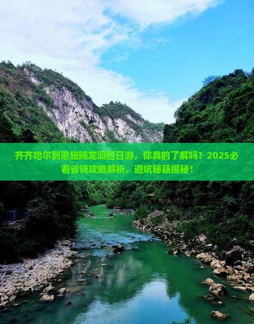齐齐哈尔到恩施腾龙洞四日游