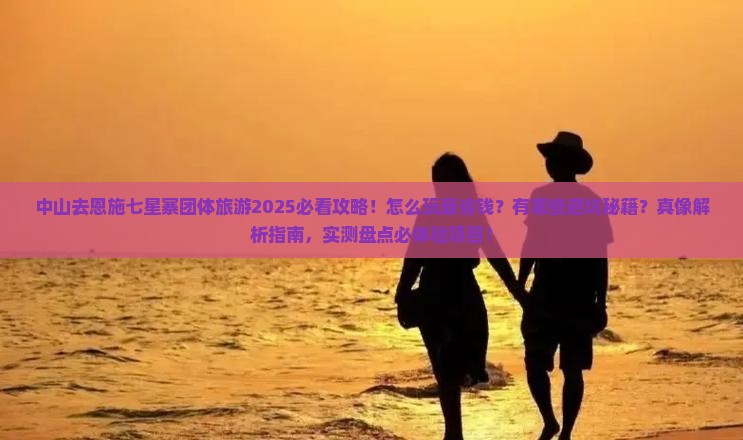 中山去恩施七星寨团体旅游