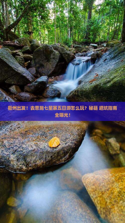 衢州去恩施七星寨五日游