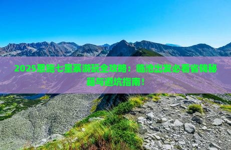 临沧去恩施七星寨哪里玩