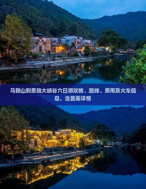 马鞍山到恩施大峡谷六日游