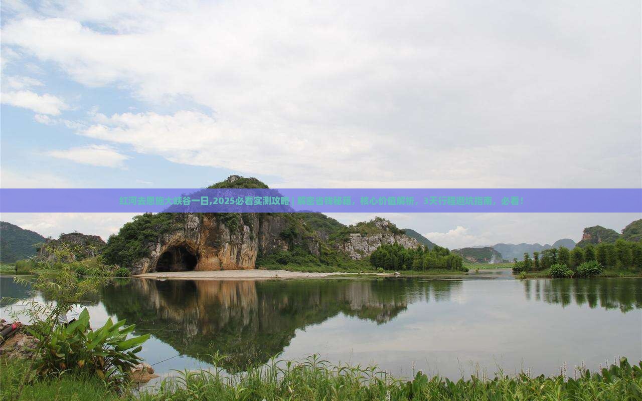 红河去恩施大峡谷一日