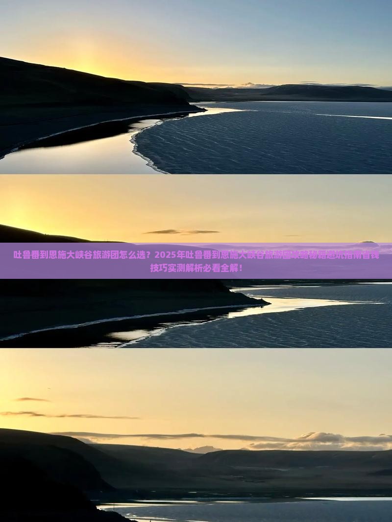 吐鲁番到恩施大峡谷大型旅游团