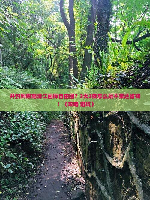 开封到恩施清江画廊自由团