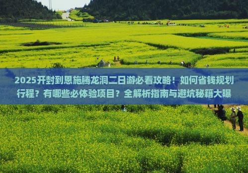 开封到恩施腾龙洞二日游