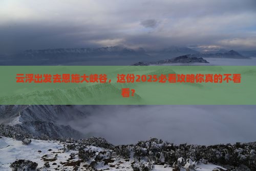 云浮去恩施大峡谷个人游