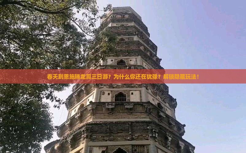 春天到恩施腾龙洞三日游