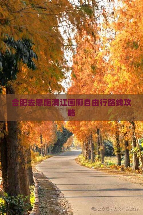 合肥去恩施清江画廊自由行
