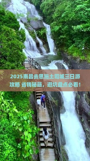 南昌去恩施土司城三日游