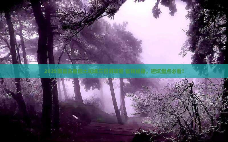 南昌去恩施土司城三日游