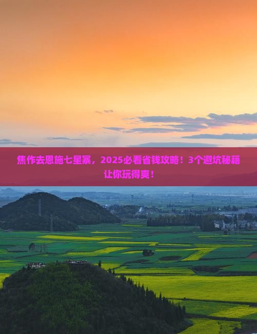 焦作到恩施七星寨旅行社