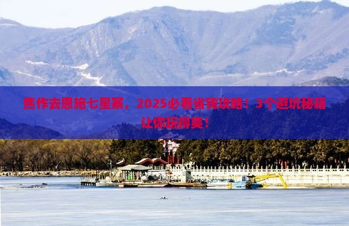 焦作到恩施七星寨旅行社