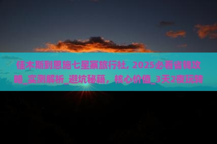 佳木斯到恩施七星寨旅行社 佳木斯到恩施七星寨旅行社
