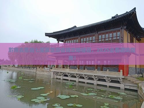 黔南去恩施七星寨旅行社