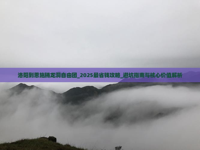 洛阳到恩施腾龙洞自由团