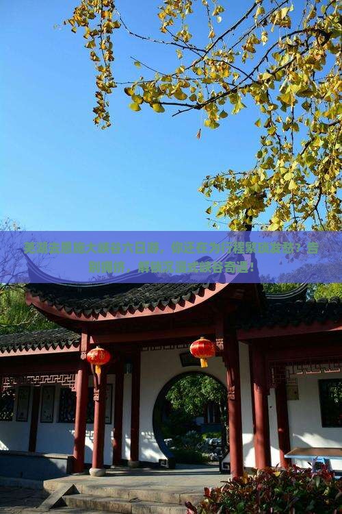 芜湖去恩施大峡谷六日游
