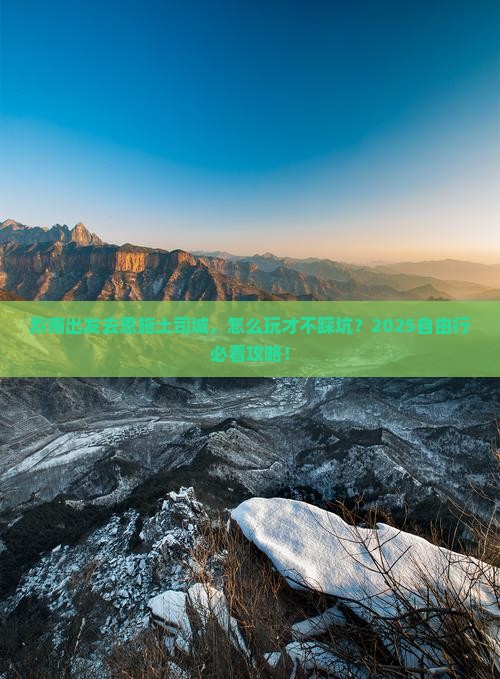 黔南到恩施土司城自由行