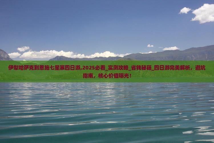 伊犁哈萨克到恩施七星寨四日游