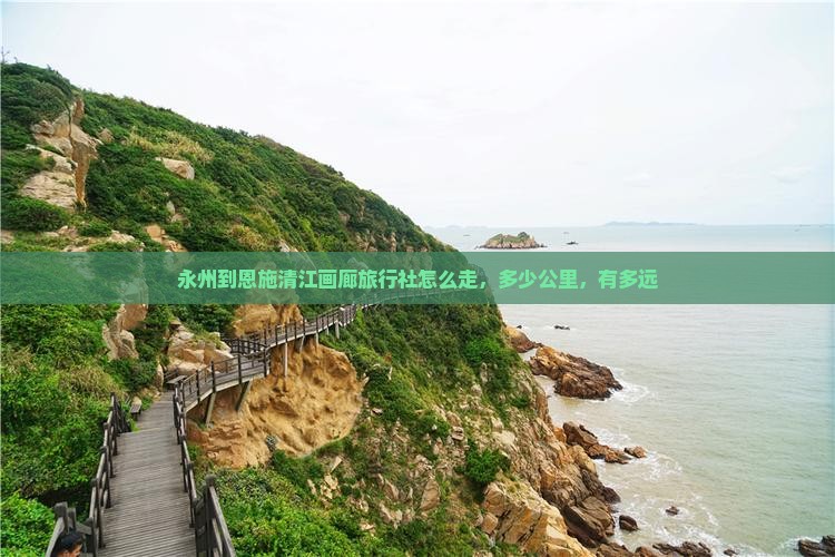 永州到恩施清江画廊旅行社 永州到恩施清江画廊旅行社
