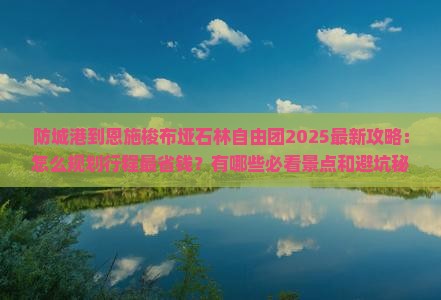 防城港到恩施梭布垭石林自由团