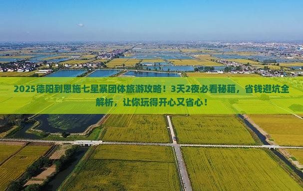 德阳到恩施七星寨团体旅游