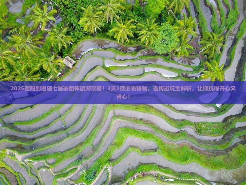 德阳到恩施七星寨团体旅游